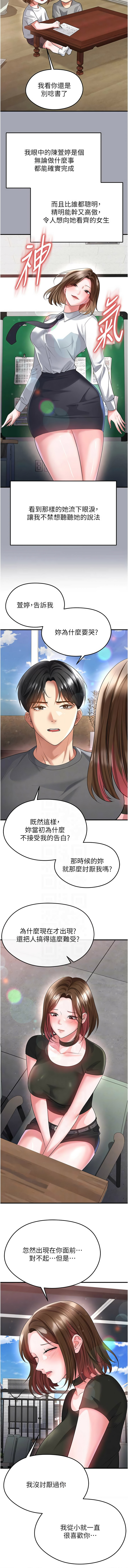 [BBOOE & 雪儿 | 雪兒] 足球型男脱单指南 | 足球型男脫單指南 1-56 [Chinese] [Ongoing] - Page 889