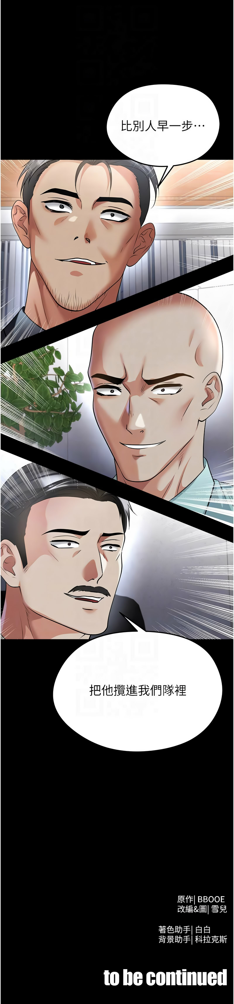 [BBOOE & 雪儿 | 雪兒] 足球型男脱单指南 | 足球型男脫單指南 1-56 [Chinese] [Ongoing] - Page 896