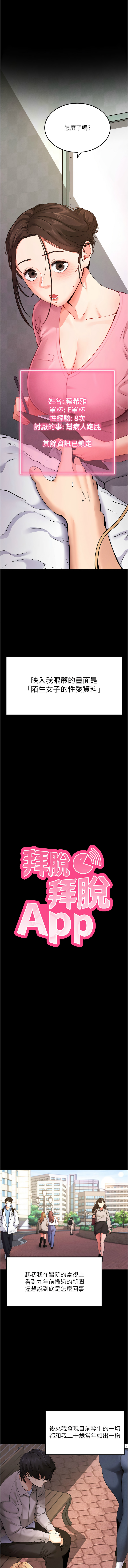 [wolfy & 彼此] 拜脱拜脱App |  拜脫拜脫App 1-57 [Chinese] [Ongoing] - Page 8