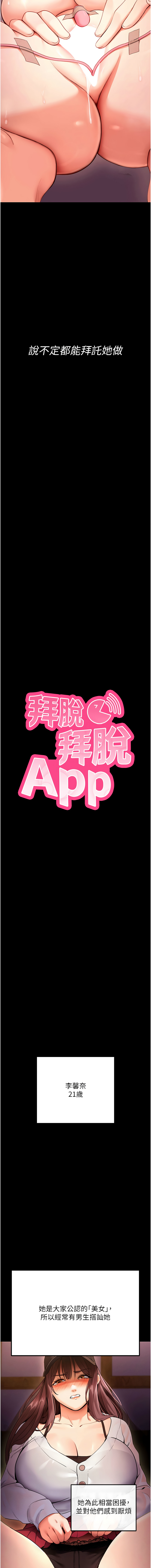 [wolfy & 彼此] 拜脱拜脱App |  拜脫拜脫App 1-57 [Chinese] [Ongoing] - Page 28