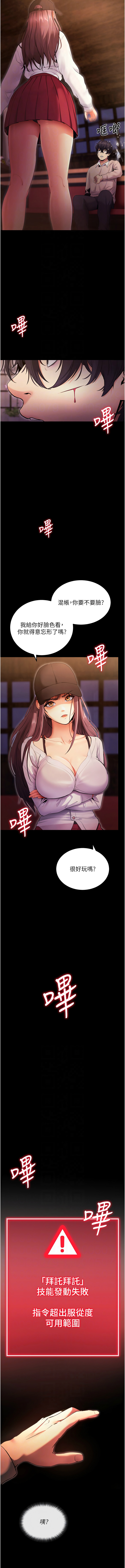 [wolfy & 彼此] 拜脱拜脱App |  拜脫拜脫App 1-57 [Chinese] [Ongoing] - Page 33