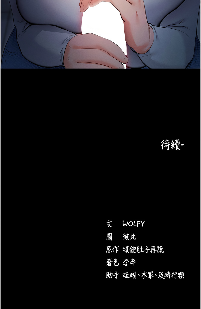[wolfy & 彼此] 拜脱拜脱App |  拜脫拜脫App 1-57 [Chinese] [Ongoing] - Page 49