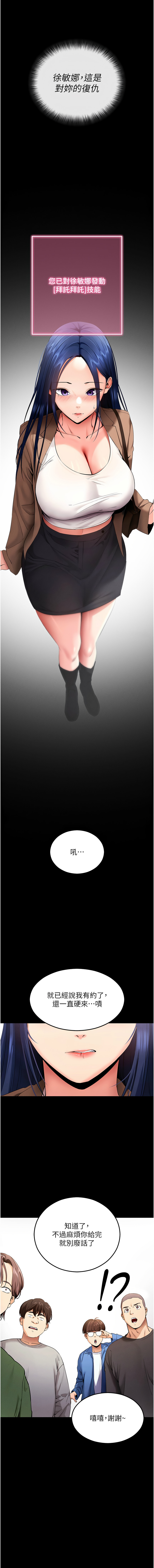 [wolfy & 彼此] 拜脱拜脱App |  拜脫拜脫App 1-57 [Chinese] [Ongoing] - Page 86