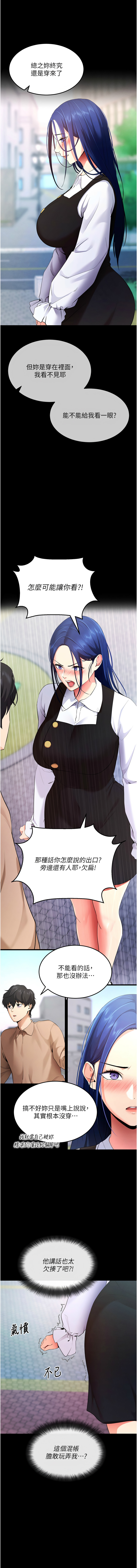 [wolfy & 彼此] 拜脱拜脱App |  拜脫拜脫App 1-57 [Chinese] [Ongoing] - Page 110