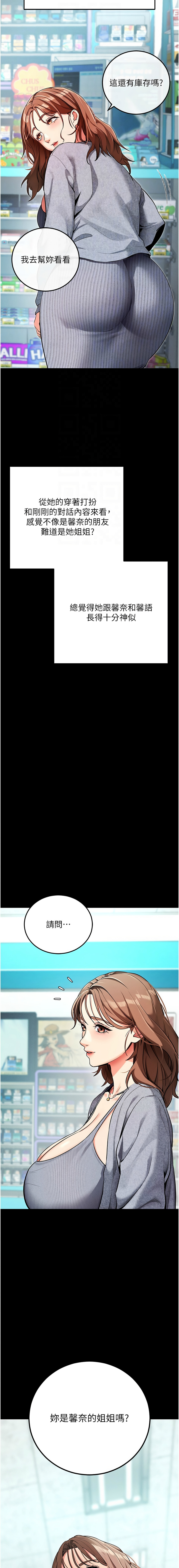 [wolfy & 彼此] 拜脱拜脱App |  拜脫拜脫App 1-57 [Chinese] [Ongoing] - Page 173