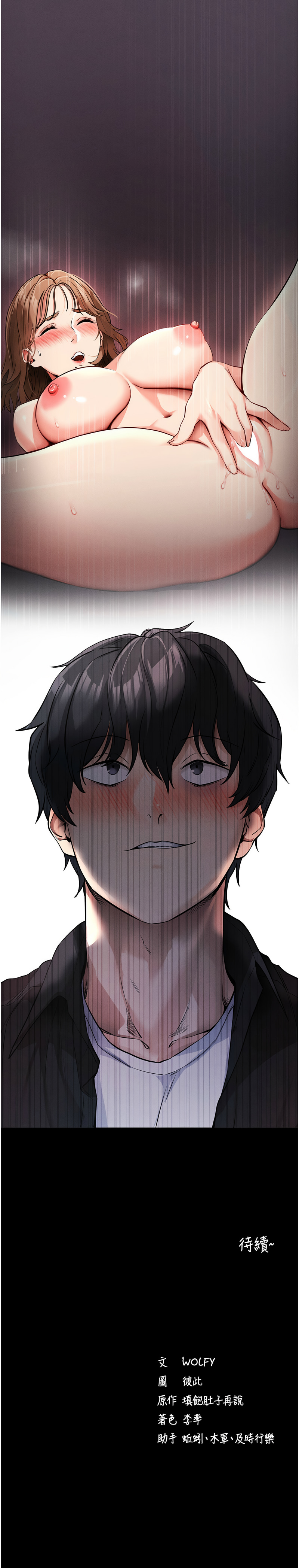 [wolfy & 彼此] 拜脱拜脱App |  拜脫拜脫App 1-57 [Chinese] [Ongoing] - Page 218