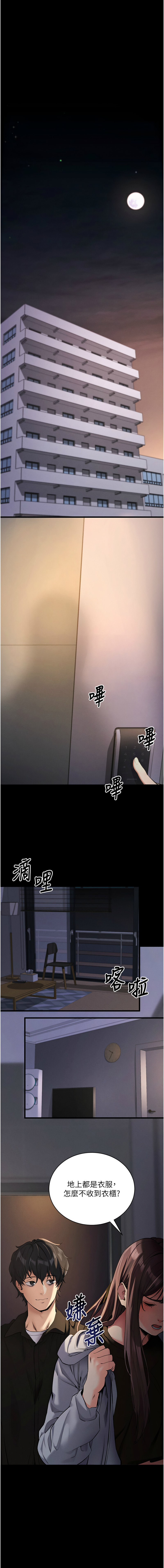 [wolfy & 彼此] 拜脱拜脱App |  拜脫拜脫App 1-57 [Chinese] [Ongoing] - Page 225