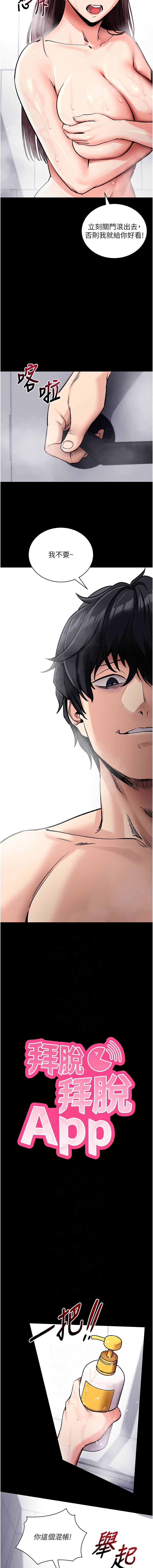 [wolfy & 彼此] 拜脱拜脱App |  拜脫拜脫App 1-57 [Chinese] [Ongoing] - Page 258