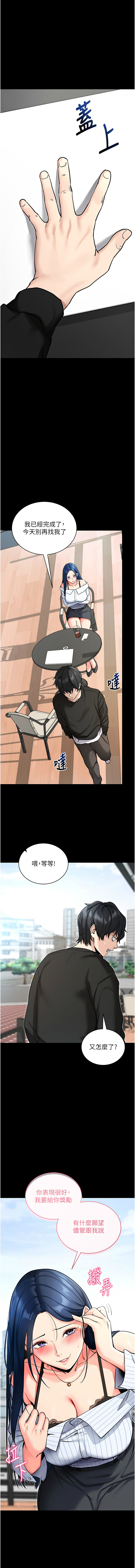 [wolfy & 彼此] 拜脱拜脱App |  拜脫拜脫App 1-57 [Chinese] [Ongoing] - Page 288