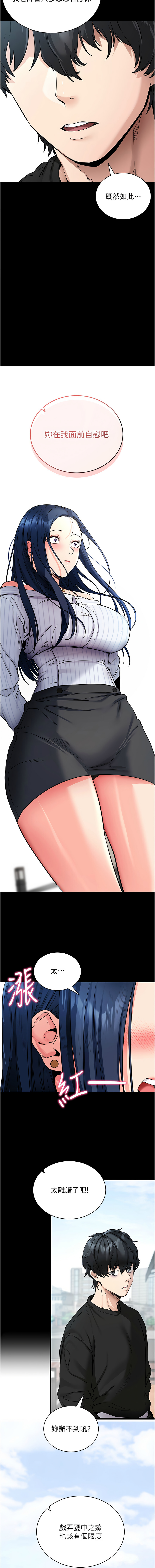 [wolfy & 彼此] 拜脱拜脱App |  拜脫拜脫App 1-57 [Chinese] [Ongoing] - Page 290