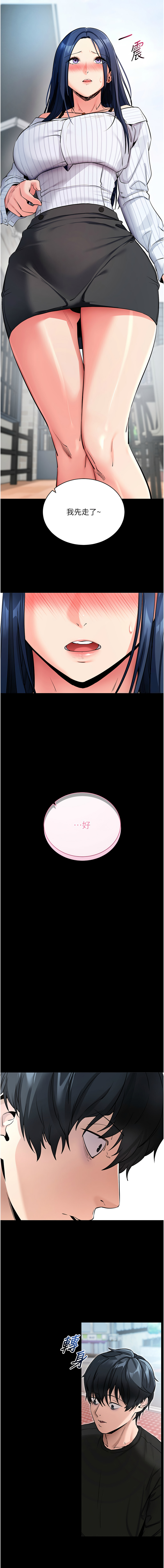 [wolfy & 彼此] 拜脱拜脱App |  拜脫拜脫App 1-57 [Chinese] [Ongoing] - Page 291