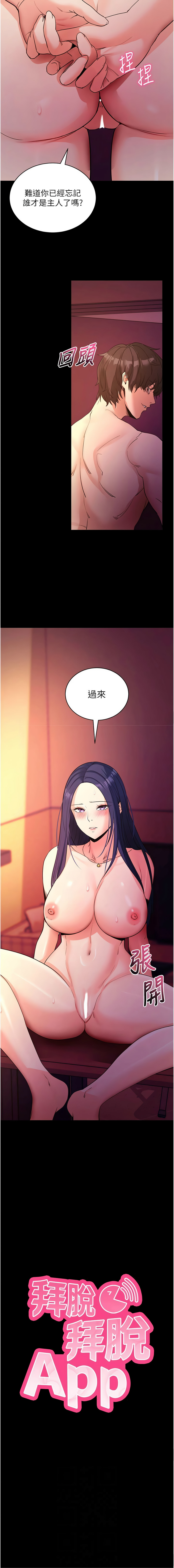 [wolfy & 彼此] 拜脱拜脱App |  拜脫拜脫App 1-57 [Chinese] [Ongoing] - Page 332