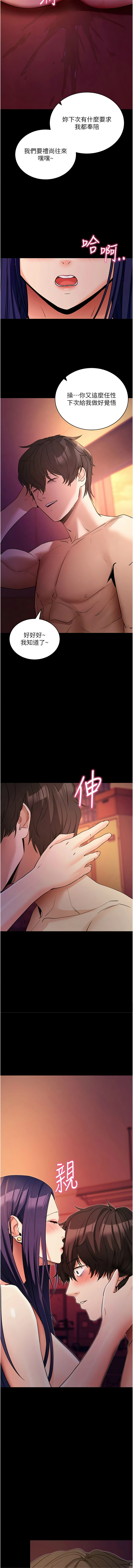[wolfy & 彼此] 拜脱拜脱App |  拜脫拜脫App 1-57 [Chinese] [Ongoing] - Page 343