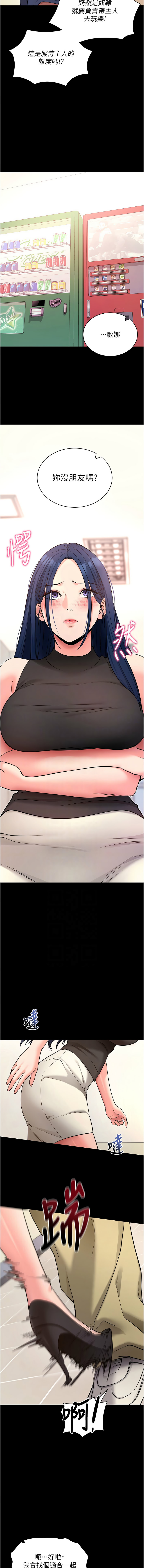 [wolfy & 彼此] 拜脱拜脱App |  拜脫拜脫App 1-57 [Chinese] [Ongoing] - Page 427