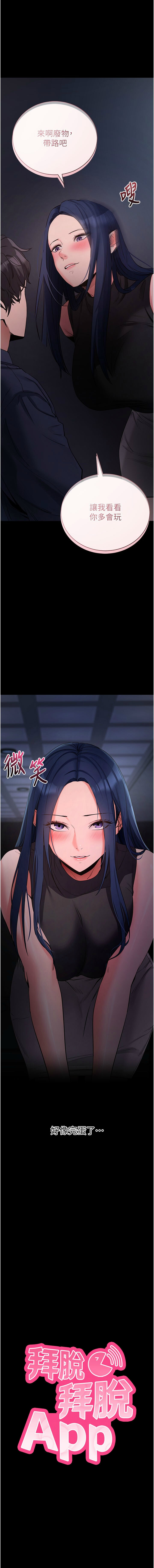 [wolfy & 彼此] 拜脱拜脱App |  拜脫拜脫App 1-57 [Chinese] [Ongoing] - Page 462