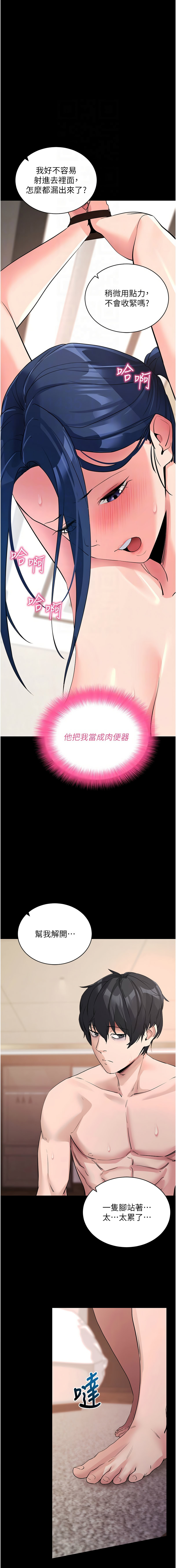 [wolfy & 彼此] 拜脱拜脱App |  拜脫拜脫App 1-57 [Chinese] [Ongoing] - Page 503