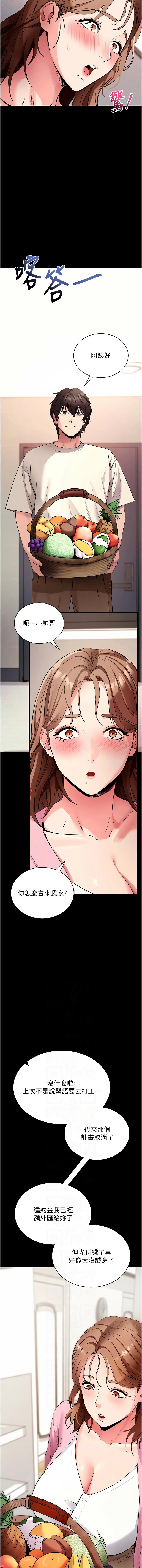 [wolfy & 彼此] 拜脱拜脱App |  拜脫拜脫App 1-57 [Chinese] [Ongoing] - Page 524