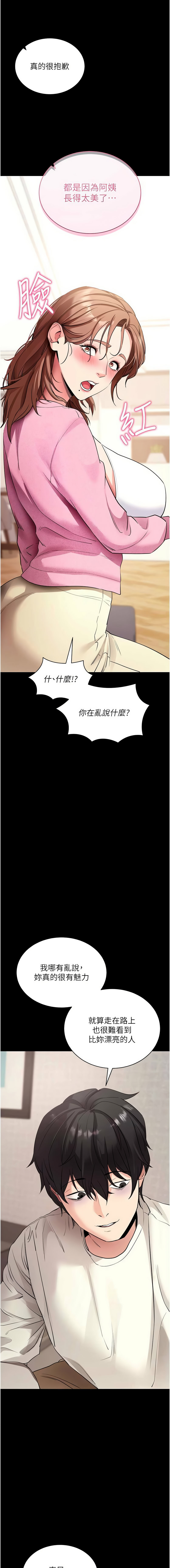 [wolfy & 彼此] 拜脱拜脱App |  拜脫拜脫App 1-57 [Chinese] [Ongoing] - Page 532