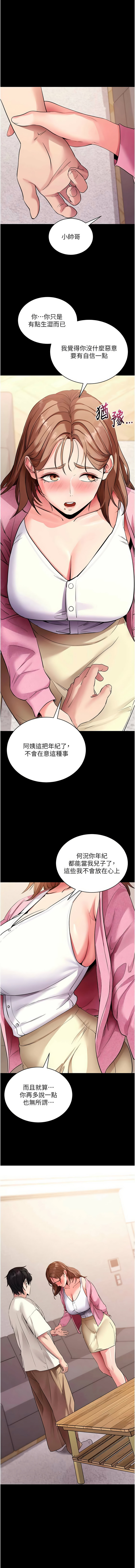[wolfy & 彼此] 拜脱拜脱App |  拜脫拜脫App 1-57 [Chinese] [Ongoing] - Page 535