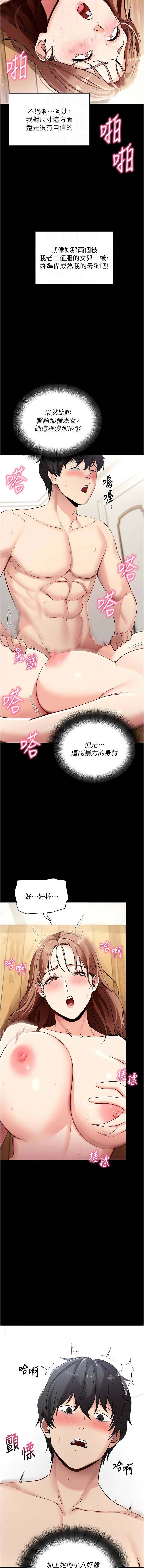 [wolfy & 彼此] 拜脱拜脱App |  拜脫拜脫App 1-57 [Chinese] [Ongoing] - Page 559