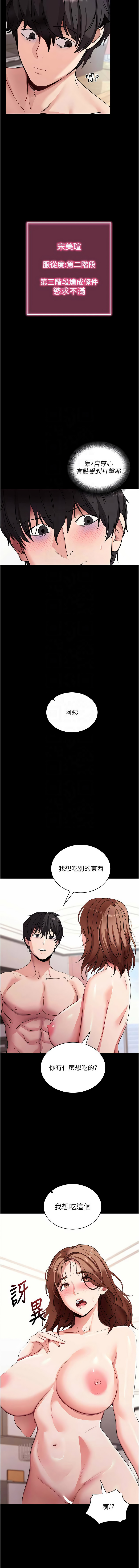 [wolfy & 彼此] 拜脱拜脱App |  拜脫拜脫App 1-57 [Chinese] [Ongoing] - Page 564