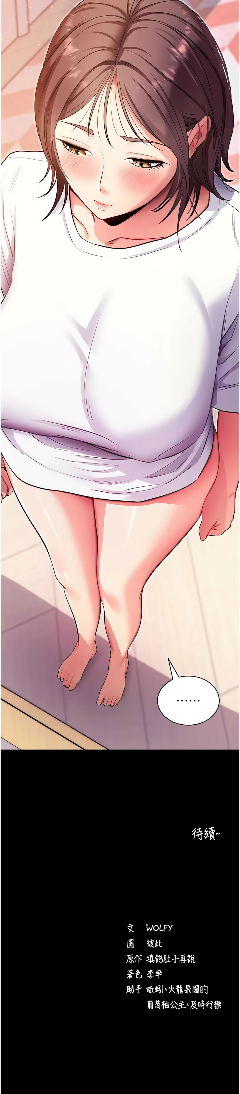 [wolfy & 彼此] 拜脱拜脱App |  拜脫拜脫App 1-57 [Chinese] [Ongoing] - Page 607