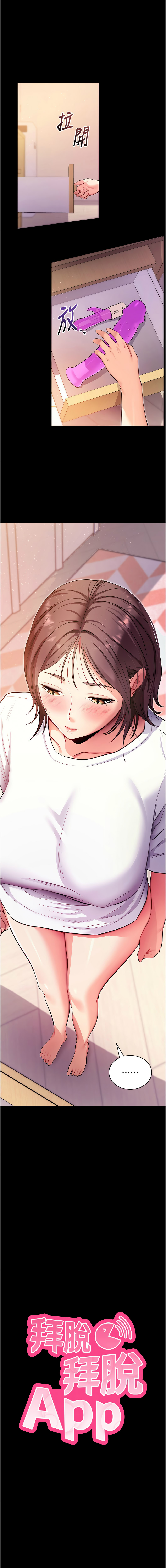 [wolfy & 彼此] 拜脱拜脱App |  拜脫拜脫App 1-57 [Chinese] [Ongoing] - Page 608