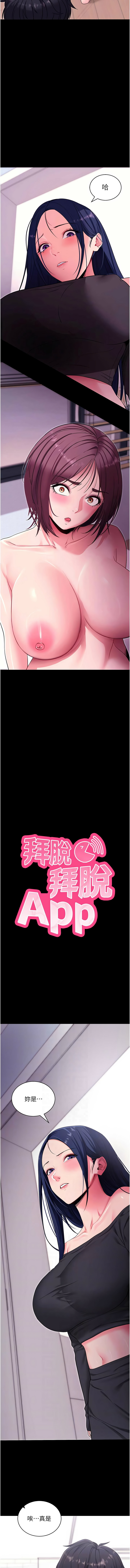 [wolfy & 彼此] 拜脱拜脱App |  拜脫拜脫App 1-57 [Chinese] [Ongoing] - Page 657