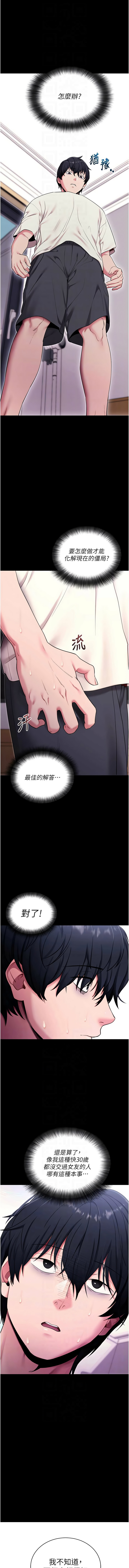 [wolfy & 彼此] 拜脱拜脱App |  拜脫拜脫App 1-57 [Chinese] [Ongoing] - Page 663