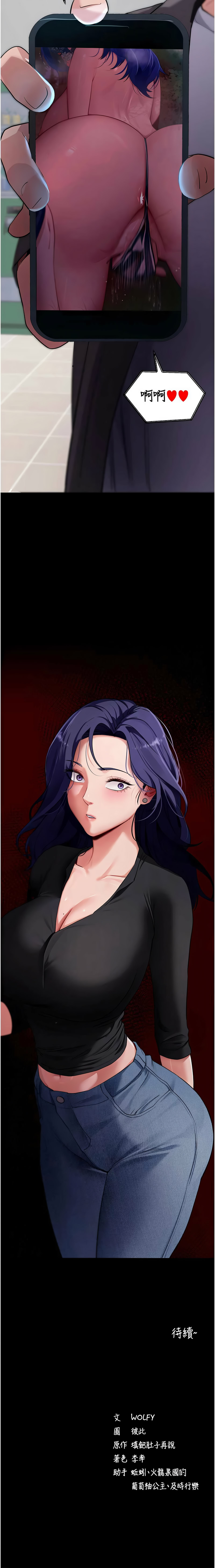 [wolfy & 彼此] 拜脱拜脱App |  拜脫拜脫App 1-57 [Chinese] [Ongoing] - Page 781