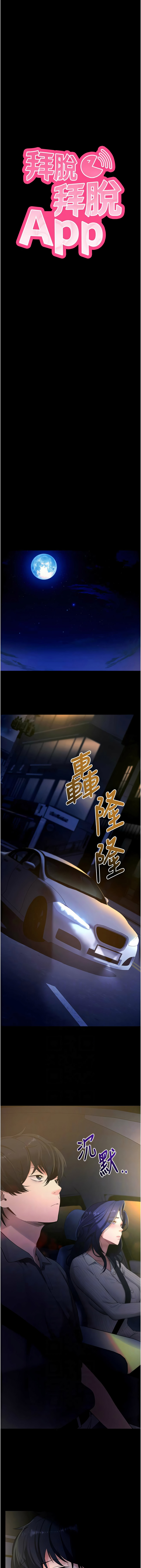 [wolfy & 彼此] 拜脱拜脱App |  拜脫拜脫App 1-57 [Chinese] [Ongoing] - Page 800