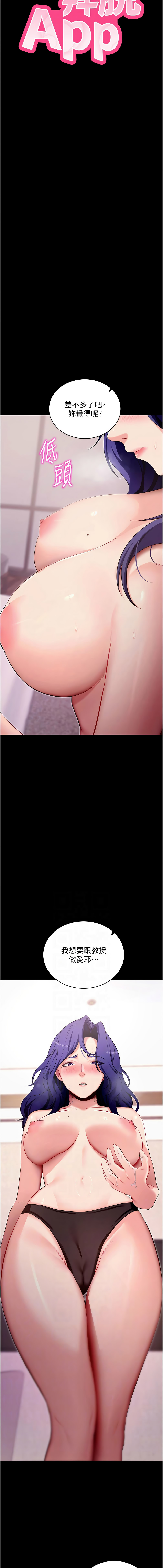 [wolfy & 彼此] 拜脱拜脱App |  拜脫拜脫App 1-57 [Chinese] [Ongoing] - Page 817