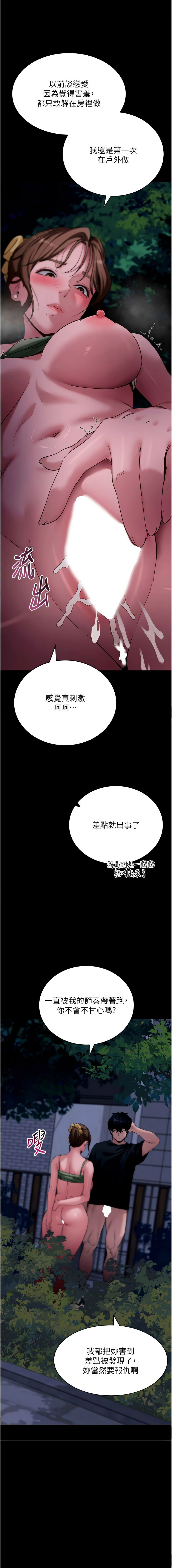 [wolfy & 彼此] 拜脱拜脱App |  拜脫拜脫App 1-57 [Chinese] [Ongoing] - Page 900