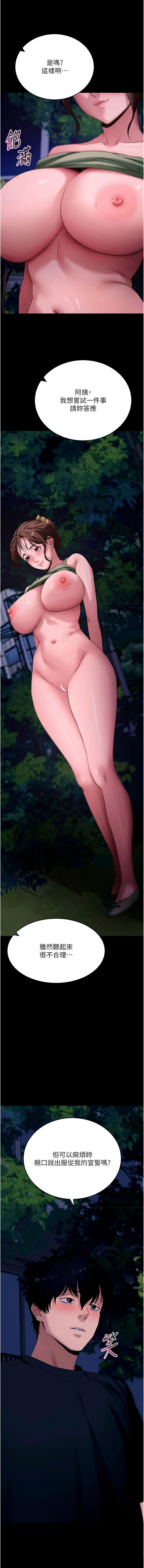 [wolfy & 彼此] 拜脱拜脱App |  拜脫拜脫App 1-57 [Chinese] [Ongoing] - Page 901