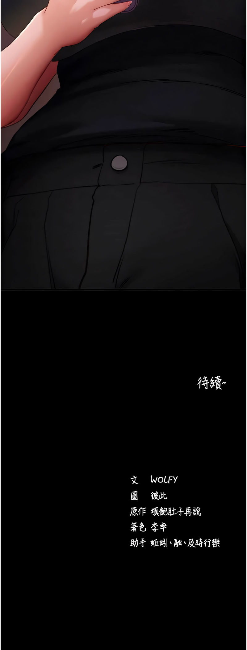 [wolfy & 彼此] 拜脱拜脱App |  拜脫拜脫App 1-57 [Chinese] [Ongoing] - Page 956