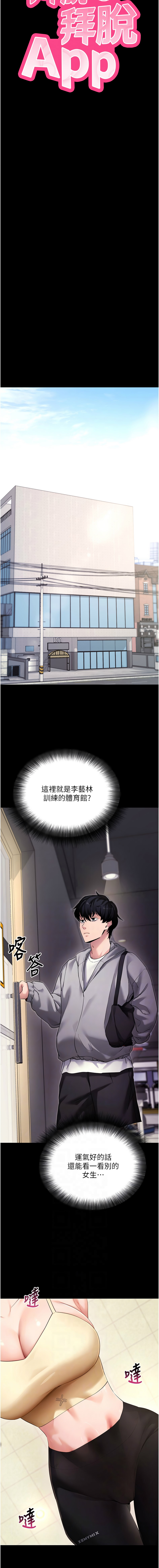 [wolfy & 彼此] 拜脱拜脱App |  拜脫拜脫App 1-57 [Chinese] [Ongoing] - Page 958