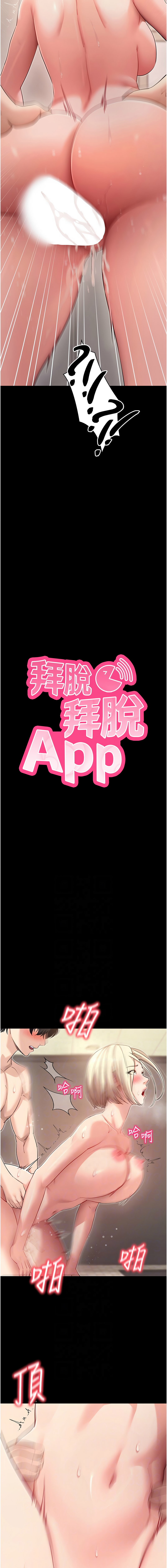 [wolfy & 彼此] 拜脱拜脱App |  拜脫拜脫App 1-57 [Chinese] [Ongoing] - Page 992