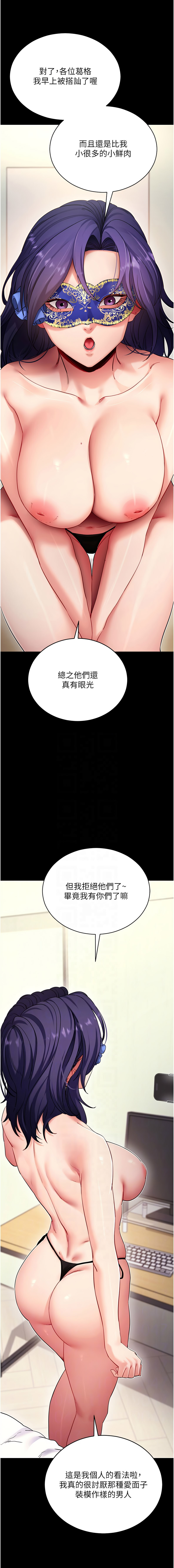 [wolfy & 彼此] 拜脱拜脱App |  拜脫拜脫App 1-57 [Chinese] [Ongoing] - Page 1017