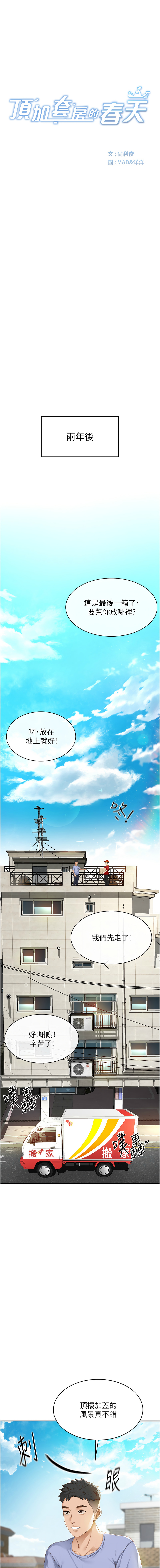 [MAD & 喀唦喀唦31 & 尚利俊 & 洋洋] 顶加套房的春天 | 頂加套房的春天 1-61 [Chinese] [Ongoing] - Page 11