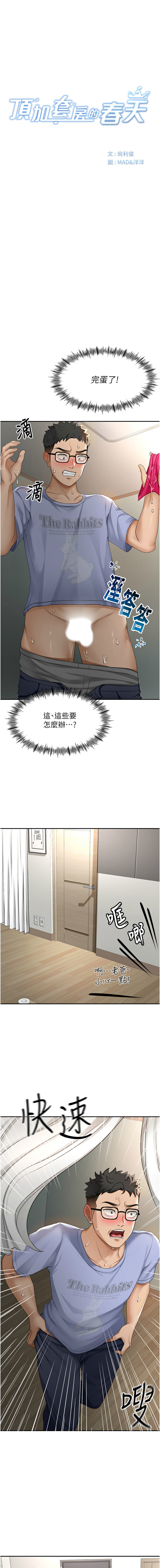 [MAD & 喀唦喀唦31 & 尚利俊 & 洋洋] 顶加套房的春天 | 頂加套房的春天 1-61 [Chinese] [Ongoing] - Page 61