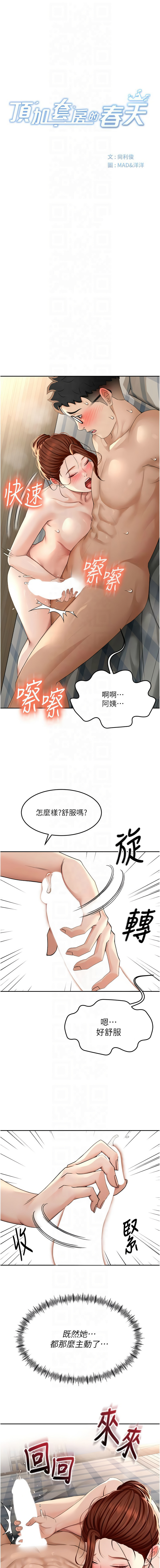 [MAD & 喀唦喀唦31 & 尚利俊 & 洋洋] 顶加套房的春天 | 頂加套房的春天 1-61 [Chinese] [Ongoing] - Page 191
