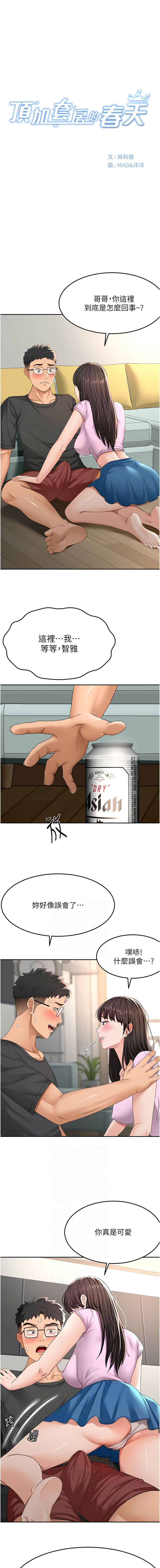 [MAD & 喀唦喀唦31 & 尚利俊 & 洋洋] 顶加套房的春天 | 頂加套房的春天 1-61 [Chinese] [Ongoing] - Page 376