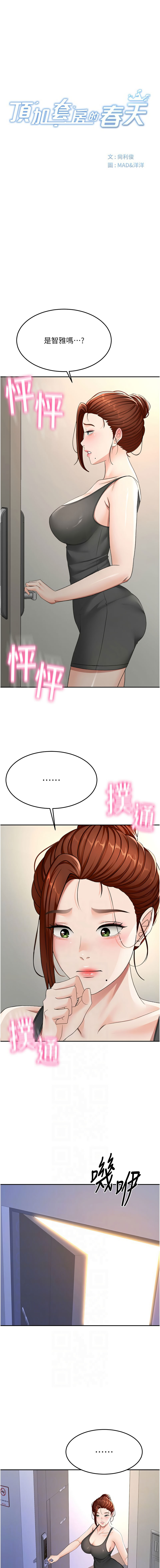 [MAD & 喀唦喀唦31 & 尚利俊 & 洋洋] 顶加套房的春天 | 頂加套房的春天 1-61 [Chinese] [Ongoing] - Page 448