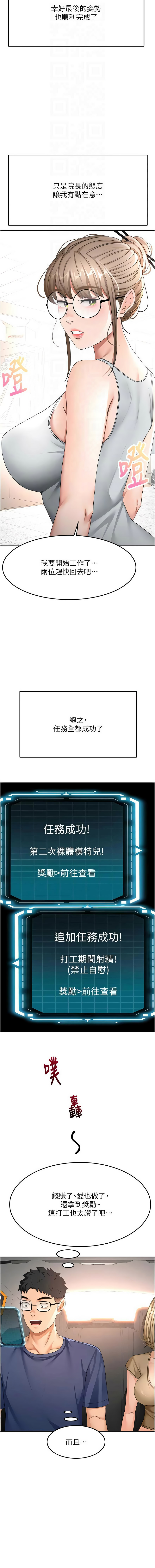 [MAD & 喀唦喀唦31 & 尚利俊 & 洋洋] 顶加套房的春天 | 頂加套房的春天 1-61 [Chinese] [Ongoing] - Page 599