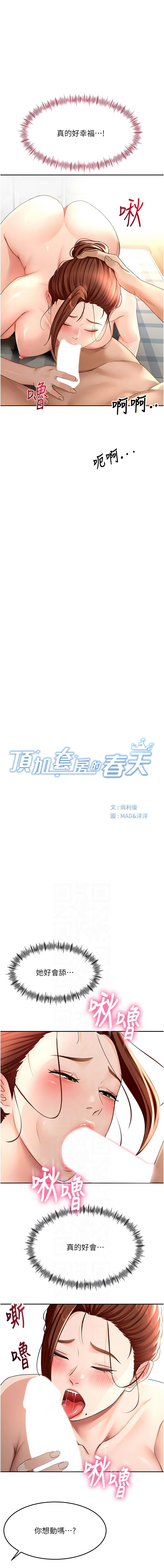 [MAD & 喀唦喀唦31 & 尚利俊 & 洋洋] 顶加套房的春天 | 頂加套房的春天 1-61 [Chinese] [Ongoing] - Page 792