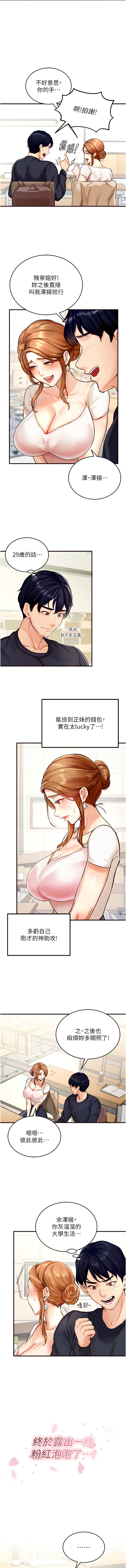 [哇答4 & 拒绝耍老千 | 拒絕耍老千] 熟女自助餐 1-80 [Chinese] [Ongoing] - Page 23