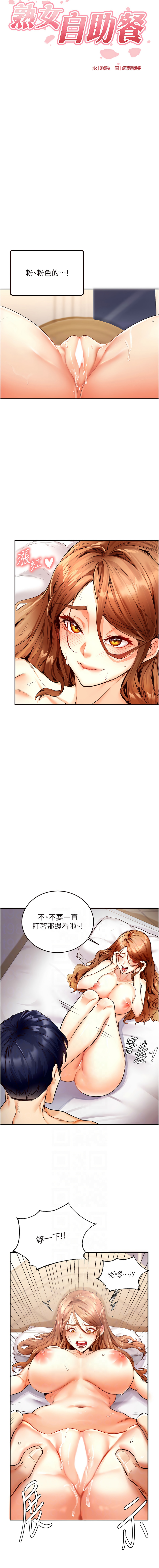 [哇答4 & 拒绝耍老千 | 拒絕耍老千] 熟女自助餐 1-80 [Chinese] [Ongoing] - Page 55