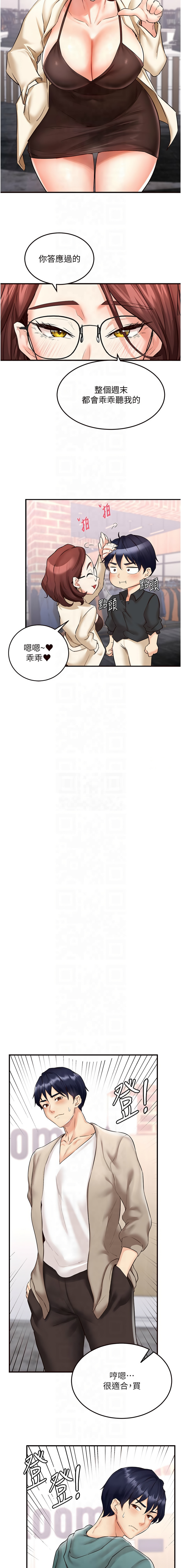 [哇答4 & 拒绝耍老千 | 拒絕耍老千] 熟女自助餐 1-80 [Chinese] [Ongoing] - Page 142