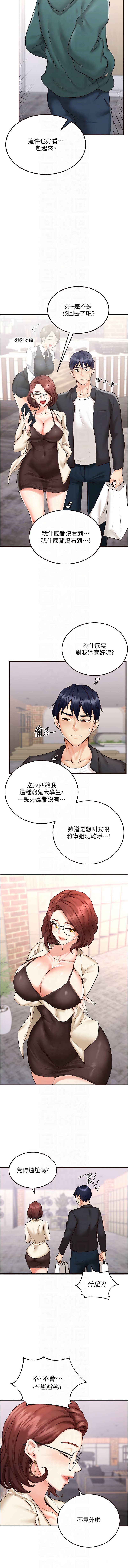 [哇答4 & 拒绝耍老千 | 拒絕耍老千] 熟女自助餐 1-80 [Chinese] [Ongoing] - Page 143