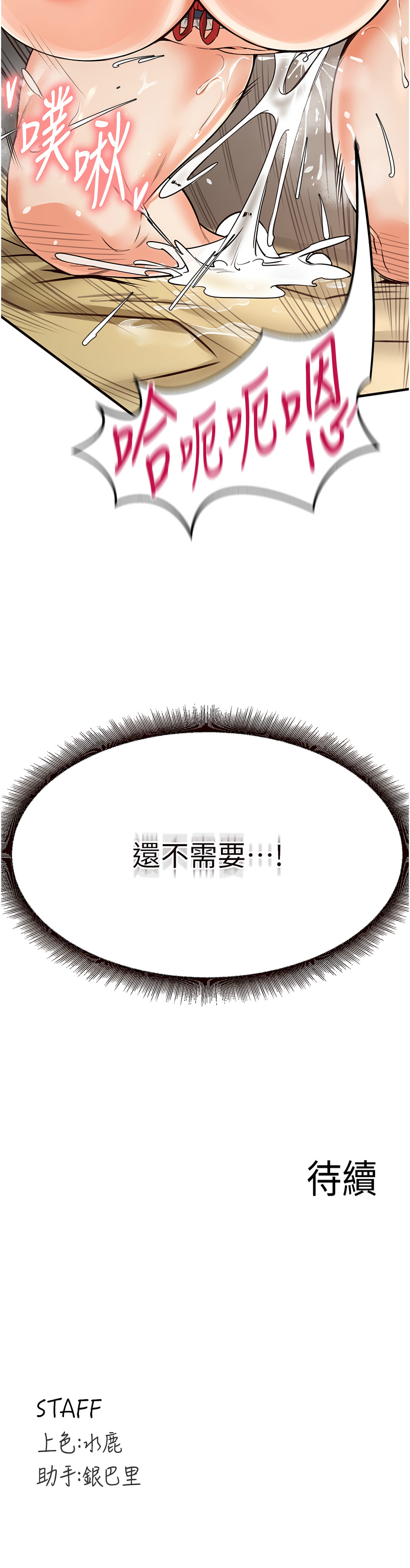 [哇答4 & 拒绝耍老千 | 拒絕耍老千] 熟女自助餐 1-80 [Chinese] [Ongoing] - Page 212